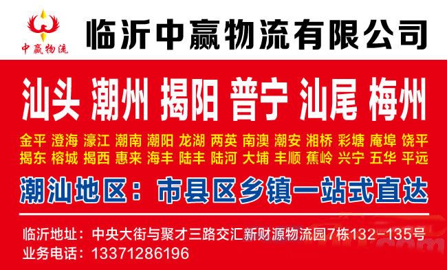 临沂到绍兴物流公司-临沂中赢物流